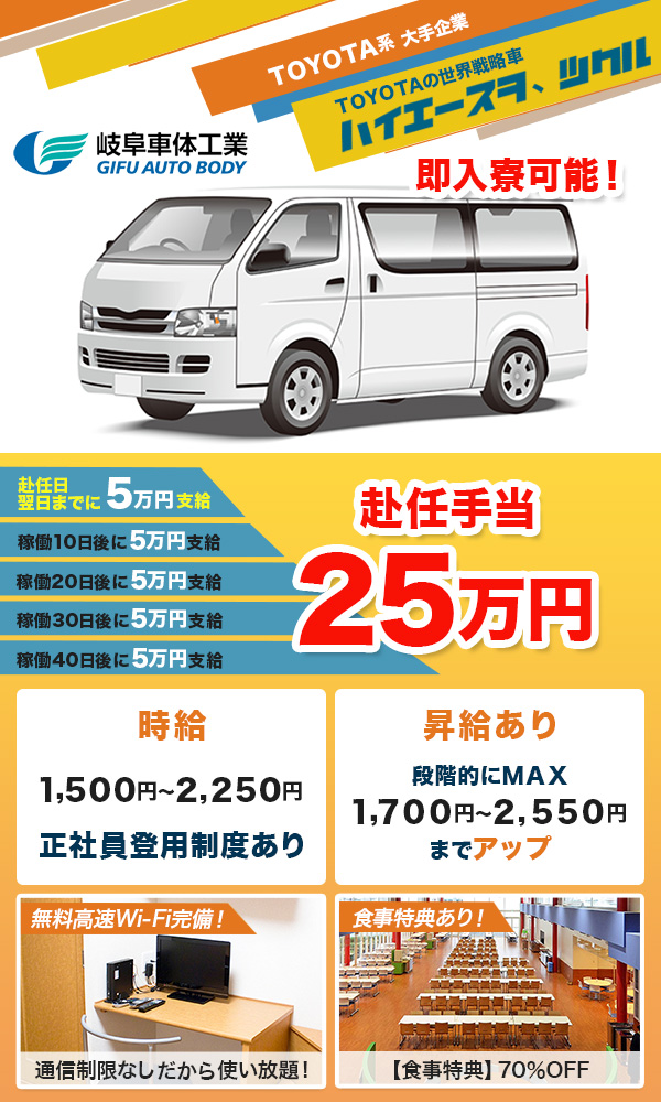 TOYOTA系大手企業 期間従業員募集