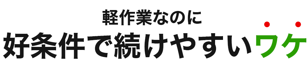 期間限定キャンペーン 就職祝金 3万円支給!!