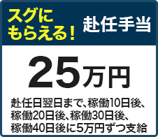 赴任手当