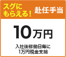 赴任手当