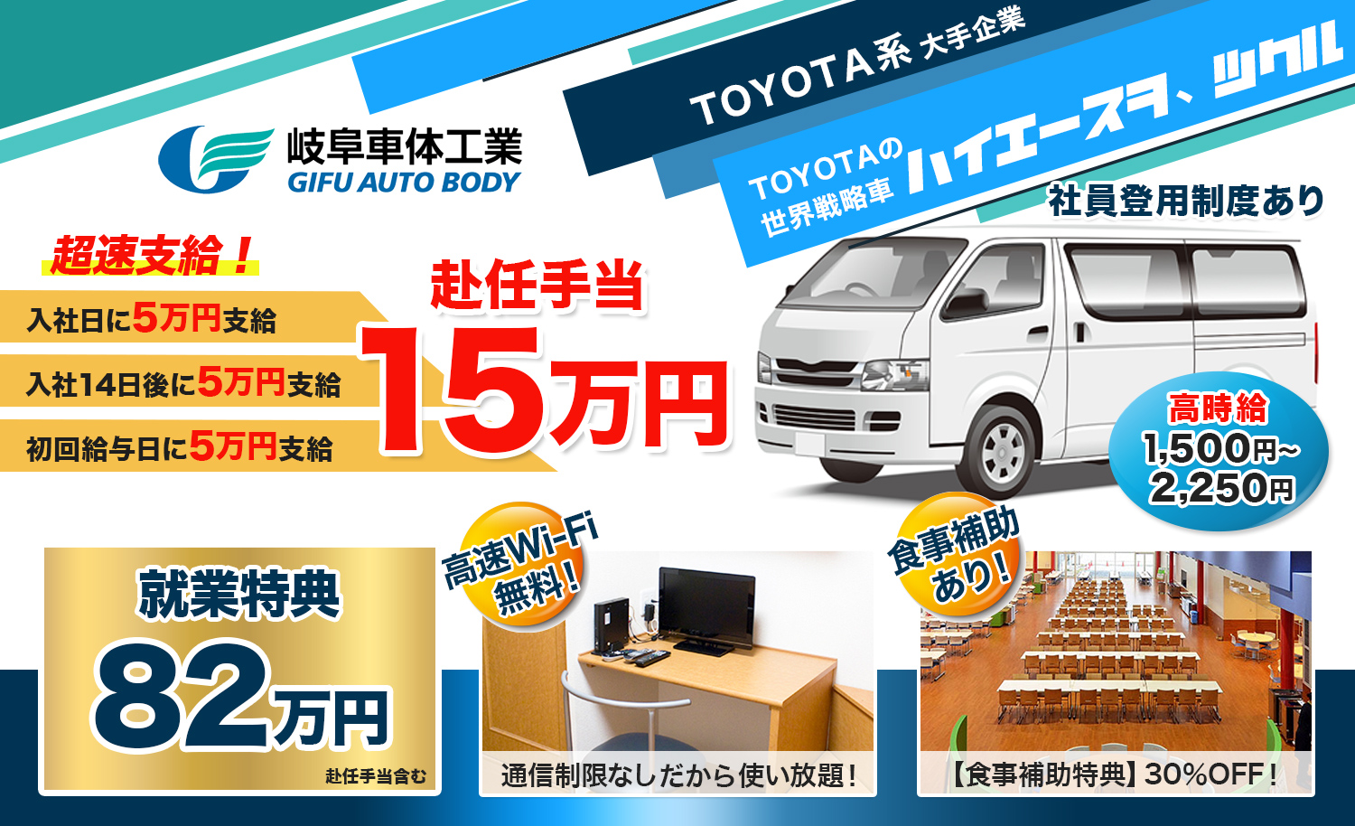 岐阜車体工業｜期間工・期間従業員の求人情報
