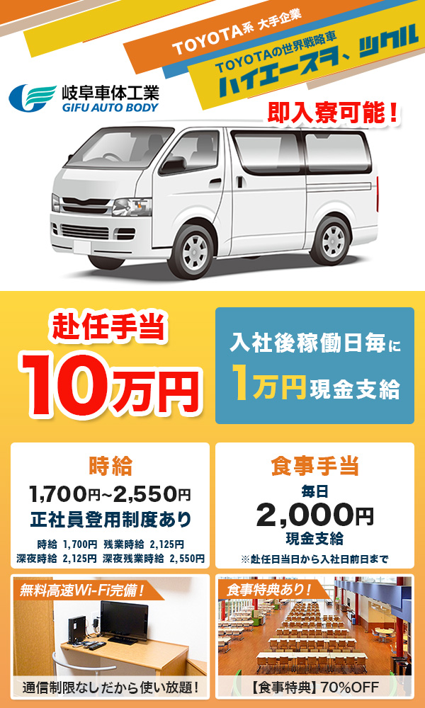 TOYOTA系大手企業 期間従業員募集