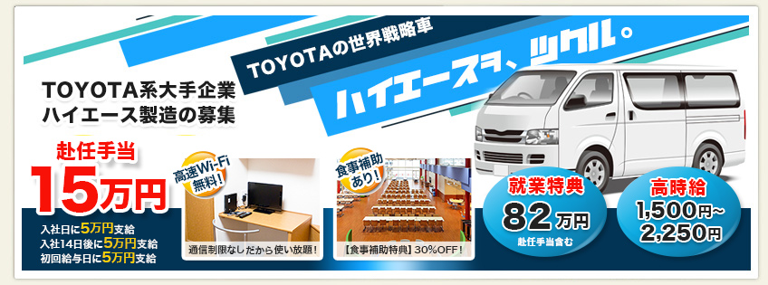 東海エリア(愛知・岐阜・三重)の求人情報 サミット東海