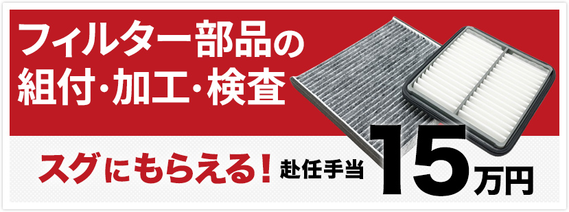 TOYOTA系大手企業らくらく軽作業の募集