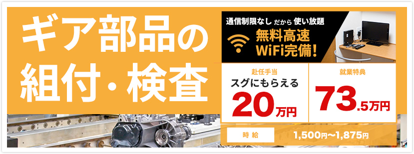 TOYOTA系大手企業オートマチック製造の募集