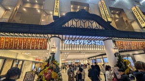 なんばグランド花月