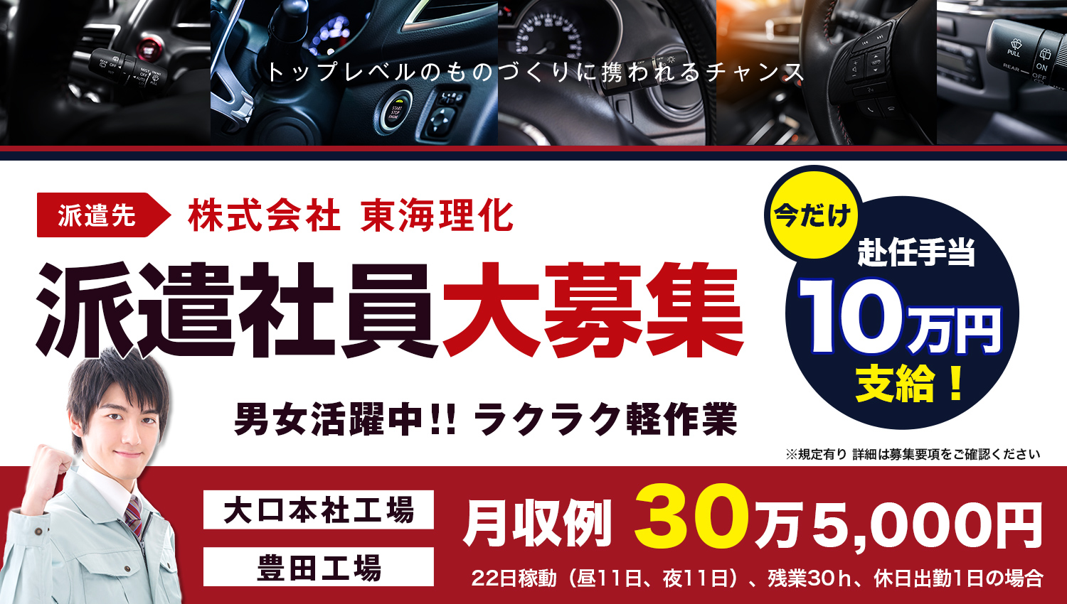 株式会社 東海理化電機製作所 派遣社員大募集